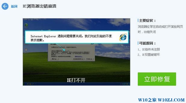 Win10專(zhuān)業(yè)版怎樣修復(fù)IE瀏覽器？修復(fù)Win10專(zhuān)業(yè)版IE瀏覽器的方法介紹