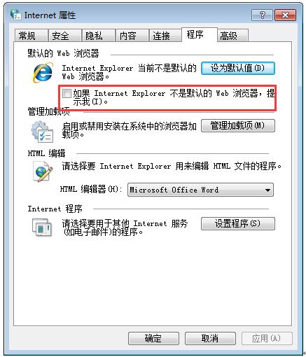 Win7旗艦版取消IE瀏覽器提示默認的操作是什么原因？解決提示默認的操作的方法介紹