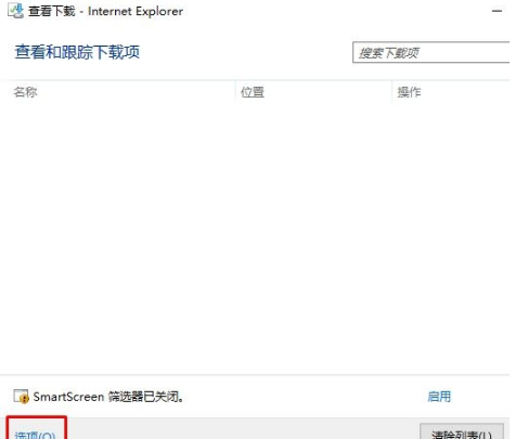 Win10專業(yè)版下IE瀏覽器下載地址怎么更改？