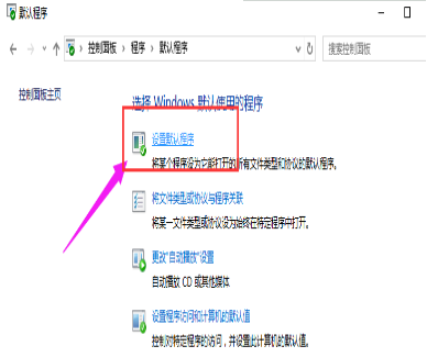 Win10專業(yè)版下設(shè)置默認(rèn)瀏覽器的技巧