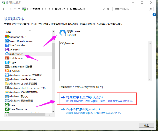Win10專業(yè)版下設(shè)置默認(rèn)瀏覽器的技巧