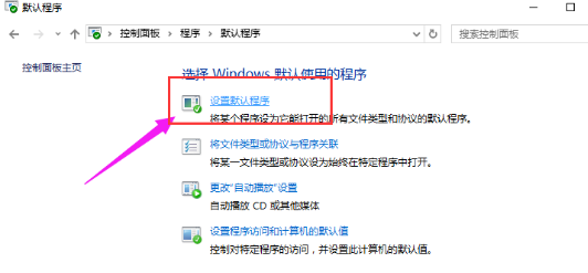 Win10專業(yè)版下設(shè)置默認(rèn)瀏覽器的技巧