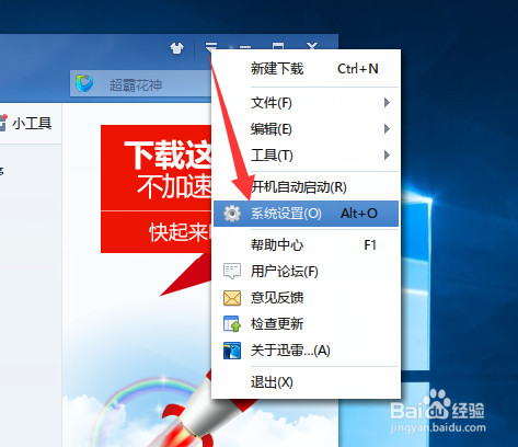 教你在win10 edge瀏覽器中把默認下載路徑設置為迅雷