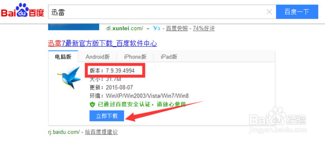 教你在win10 edge瀏覽器中把默認下載路徑設置為迅雷