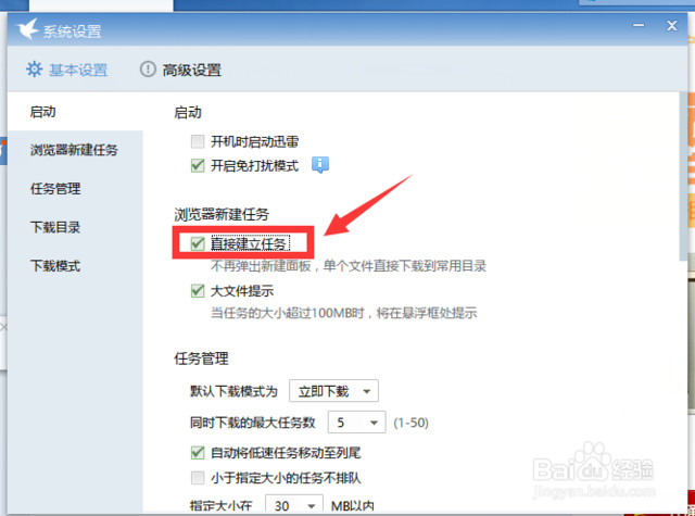 教你在win10 edge瀏覽器中把默認下載路徑設置為迅雷