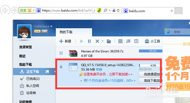 教你在win10 edge瀏覽器中把默認下載路徑設置為迅雷