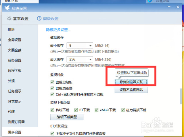 教你在win10 edge瀏覽器中把默認下載路徑設置為迅雷