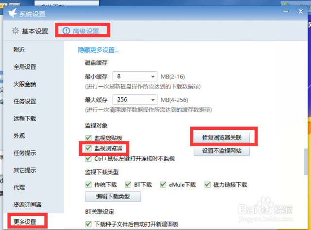 教你在win10 edge瀏覽器中把默認下載路徑設置為迅雷