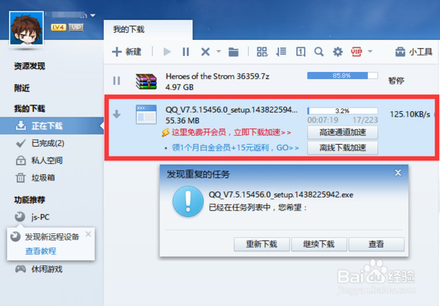 教你在win10 edge瀏覽器中把默認下載路徑設置為迅雷