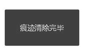 Win10系統下瀏覽器緩存怎么清理？