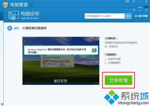 解決win10系統ie打開后自動關閉的問題
