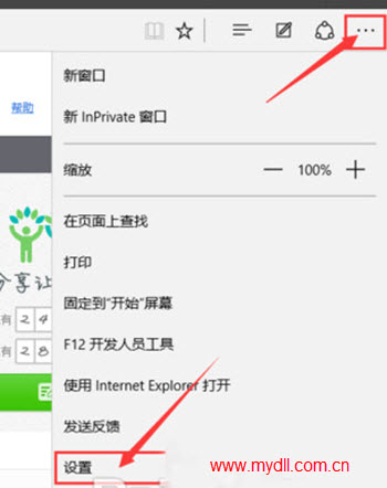 Win10 Edge瀏覽器怎么設(shè)置主頁(yè)