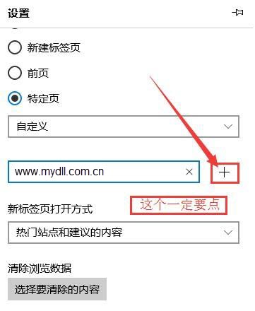 Win10 Edge瀏覽器怎么設(shè)置主頁(yè)