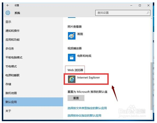 Win10系統如何更改默認瀏覽器？