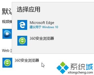 Win10系統如何更改默認瀏覽器？
