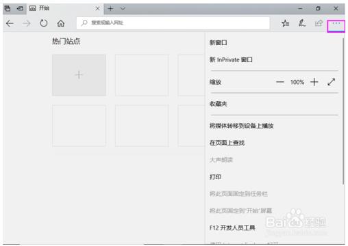 win10系統(tǒng)使用Microsoft Edge瀏覽器的方法