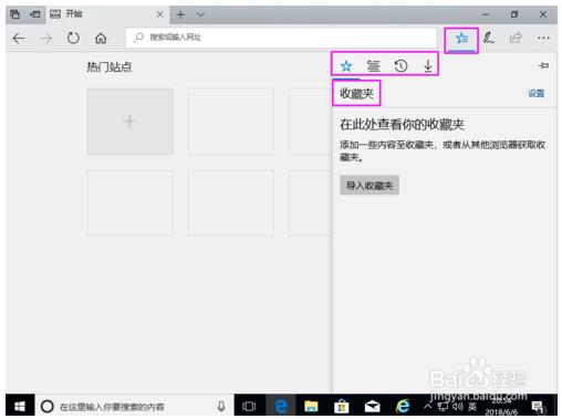 win10系統(tǒng)使用Microsoft Edge瀏覽器的方法