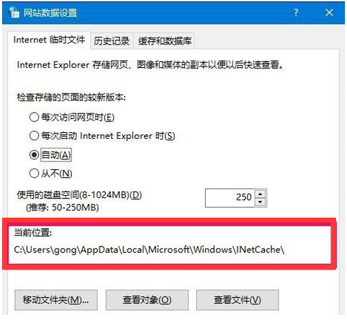 Win10專業版IE瀏覽器緩存存放路徑