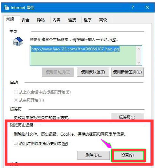Win10專業版IE瀏覽器緩存存放路徑