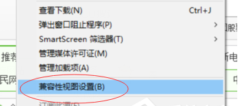 Win10設置瀏覽器兼容模式以及安全站點方法