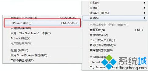 Win10系統下IE瀏覽器如何使用無痕模式