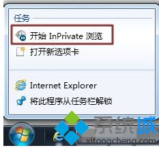 Win10系統下IE瀏覽器如何使用無痕模式