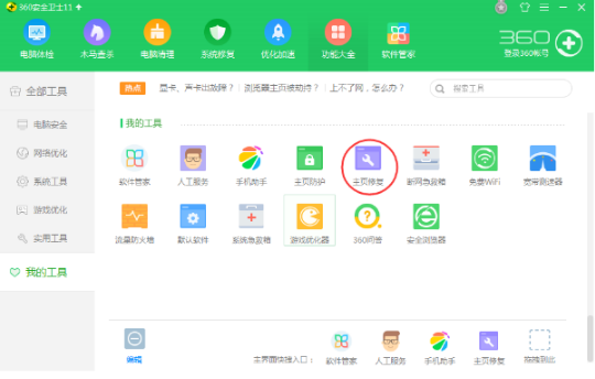 win10 ie修復(fù)工具之360修復(fù)ie的教程