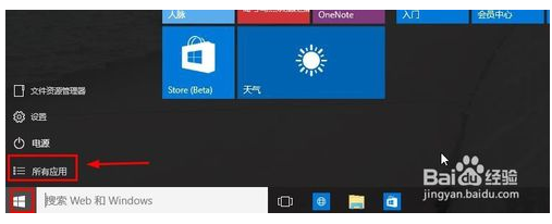 Win10系統下ie瀏覽器在哪？怎么打開IE瀏覽器？