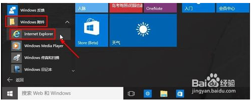 Win10系統下ie瀏覽器在哪？怎么打開IE瀏覽器？