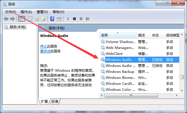 Windows7系統(tǒng)揚(yáng)聲器音量圖標(biāo)不見(jiàn)了怎么找回
