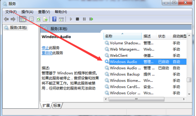 Windows7系統(tǒng)揚(yáng)聲器音量圖標(biāo)不見(jiàn)了怎么找回