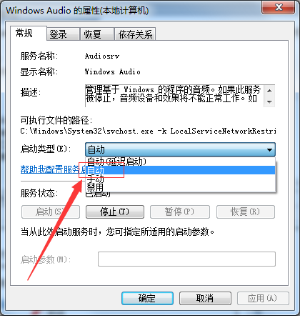 Windows7系統(tǒng)揚(yáng)聲器音量圖標(biāo)不見(jiàn)了怎么找回