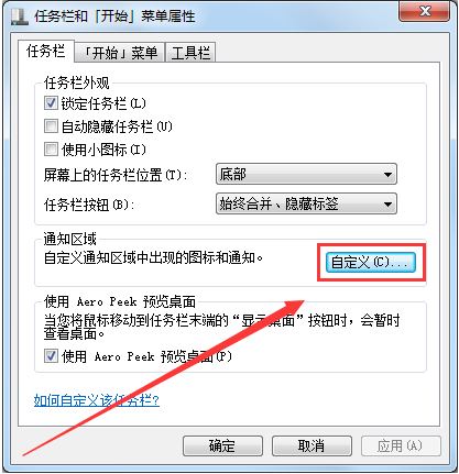 Windows7系統(tǒng)揚(yáng)聲器音量圖標(biāo)不見(jiàn)了怎么找回