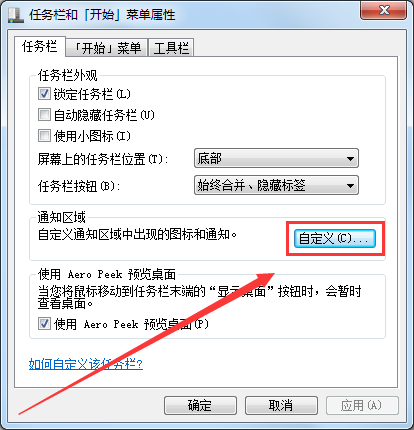 Windows7系統(tǒng)揚(yáng)聲器音量圖標(biāo)不見(jiàn)了怎么找回