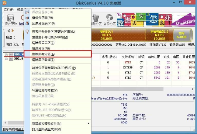 win8換win7系統(tǒng)磁盤分區(qū)表格式如何從GPT轉(zhuǎn)換MBR格式？