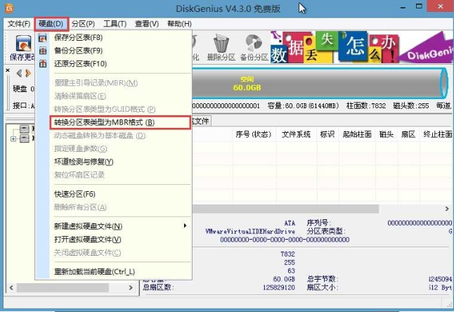 win8換win7系統(tǒng)磁盤分區(qū)表格式如何從GPT轉(zhuǎn)換MBR格式？