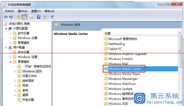 Win7系統(tǒng)中如何禁用windows media cente功能