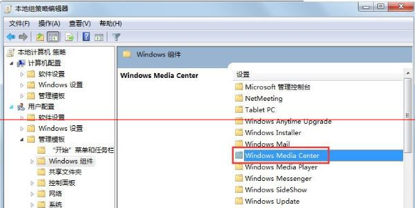 Win7系統(tǒng)中如何禁用windows media cente功能