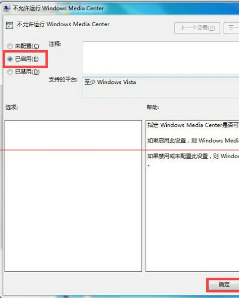 Win7系統(tǒng)中如何禁用windows media cente功能