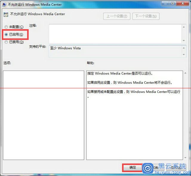 Win7系統(tǒng)中如何禁用windows media cente功能