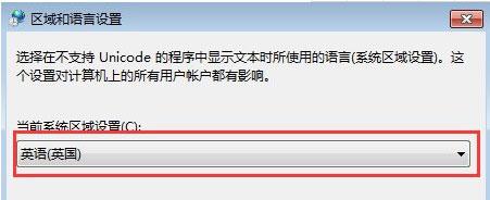 win7打開(kāi)應(yīng)用程序出現(xiàn)亂碼怎么辦？win7打開(kāi)應(yīng)用程序出現(xiàn)亂碼解決方法