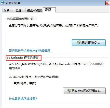 win7打開(kāi)應(yīng)用程序出現(xiàn)亂碼怎么辦？win7打開(kāi)應(yīng)用程序出現(xiàn)亂碼解決方法