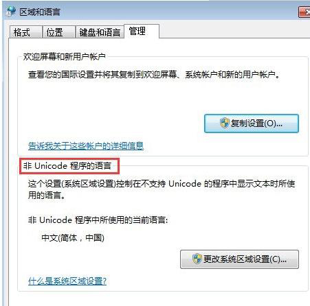 win7打開(kāi)應(yīng)用程序出現(xiàn)亂碼怎么辦？win7打開(kāi)應(yīng)用程序出現(xiàn)亂碼解決方法