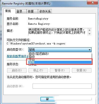 Win7系統怎樣防止注冊表被篡改 預防系統注冊表被惡意修改的方法
