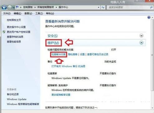 Win7系統一直提示rundll32已停止工作怎么解決 rundll32已停止工作的解決方法
