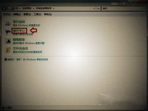 Win7系統一直提示rundll32已停止工作怎么解決 rundll32已停止工作的解決方法