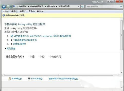 Win7系統一直提示rundll32已停止工作怎么解決 rundll32已停止工作的解決方法