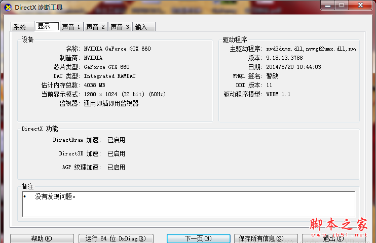 win7系統direct3d功能無法使用怎么辦？win7系統direct3d功能無法使用解決方法