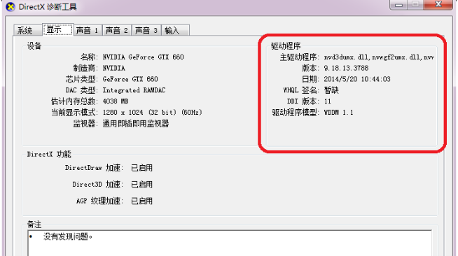 win7系統direct3d功能無法使用怎么辦？win7系統direct3d功能無法使用解決方法