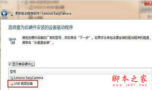 win7系統(tǒng)usb視頻設(shè)備黑屏怎么辦 win7系統(tǒng)usb視頻設(shè)備黑屏解決方法